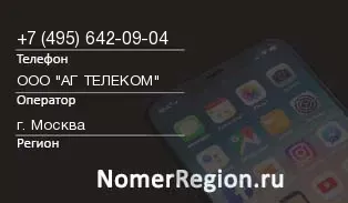 Кто звонил с 4956420904 - регион и оператор